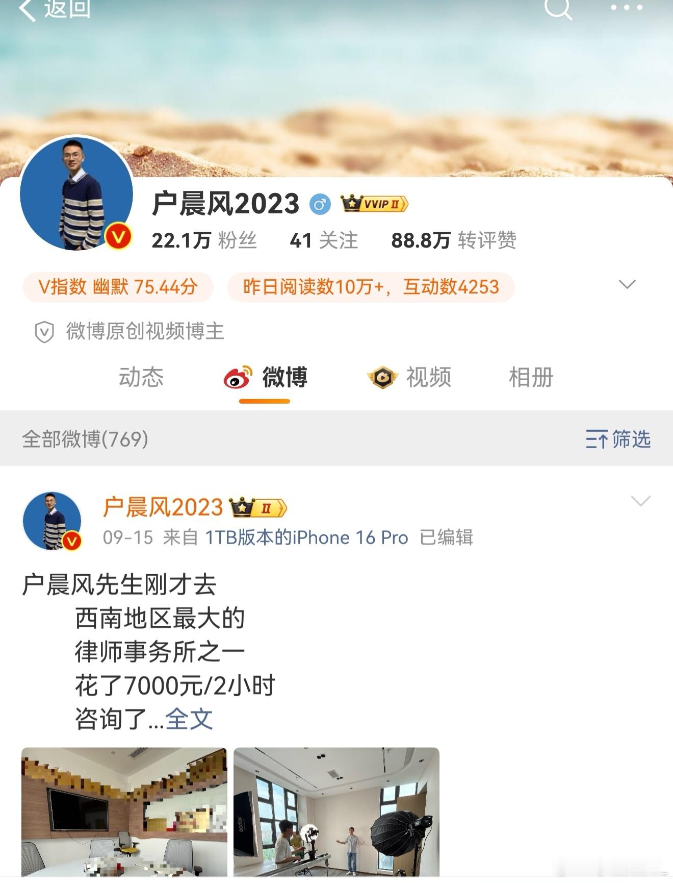 户晨风被封  这是谁啊？干嘛的？为什么没被封之前我没刷到过他。昨天今天不停刷到人