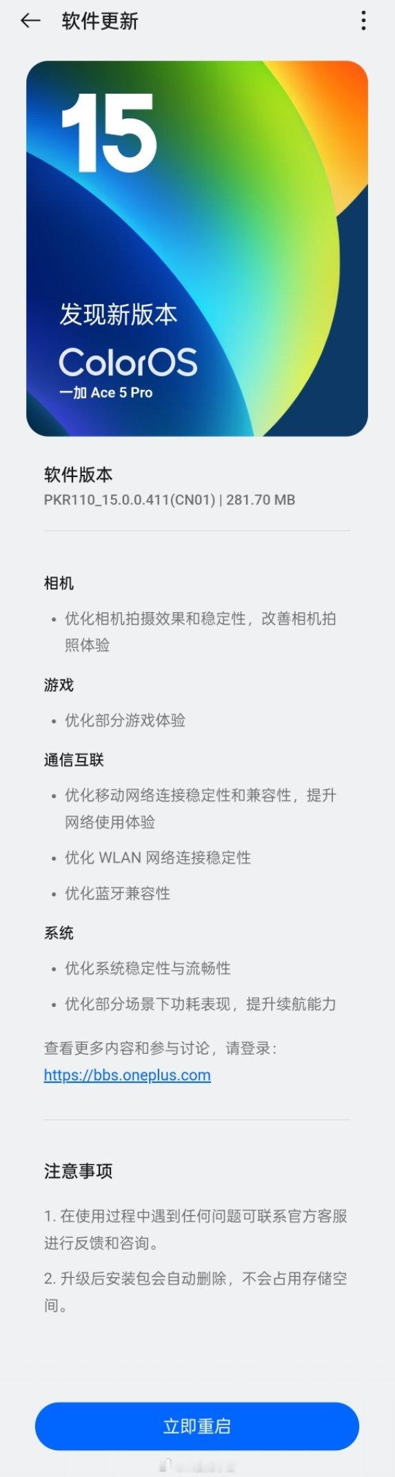 突然发现我的一加Ace 5 Pro忘记开系统自动更新了，你们手机的系统自动更新是