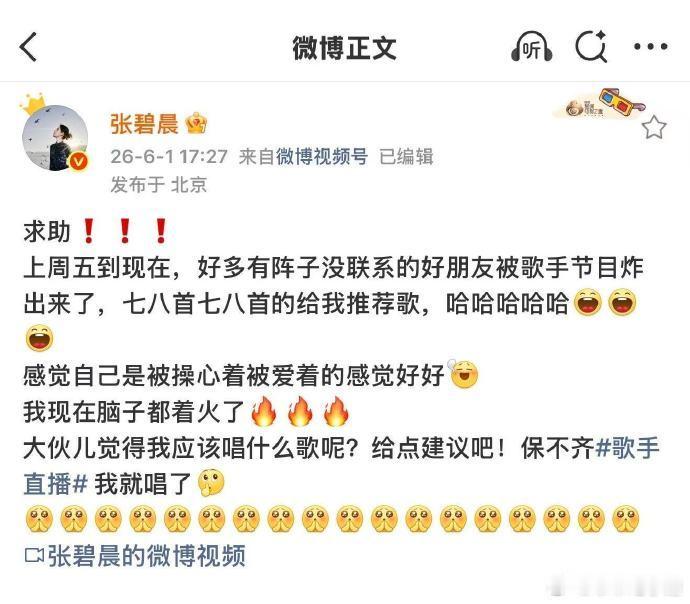 张碧晨歌手唱了网友选的歌歌手2026张碧晨认真演绎网友挑选的歌曲，不刻意炫技而是