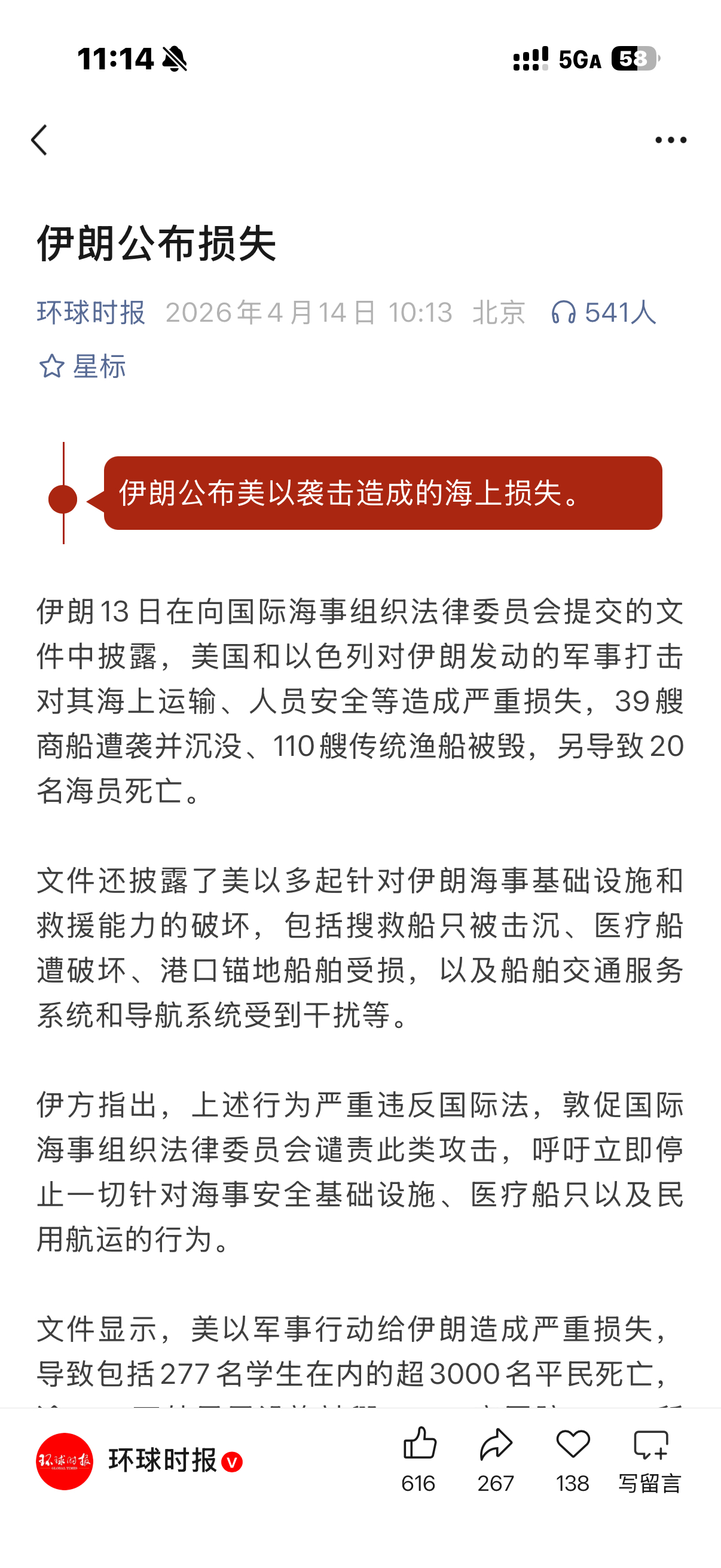 特朗普看看你们都打了啥？伊朗公布损失“39艘商船遭袭并沉没、110艘传统渔船被毁