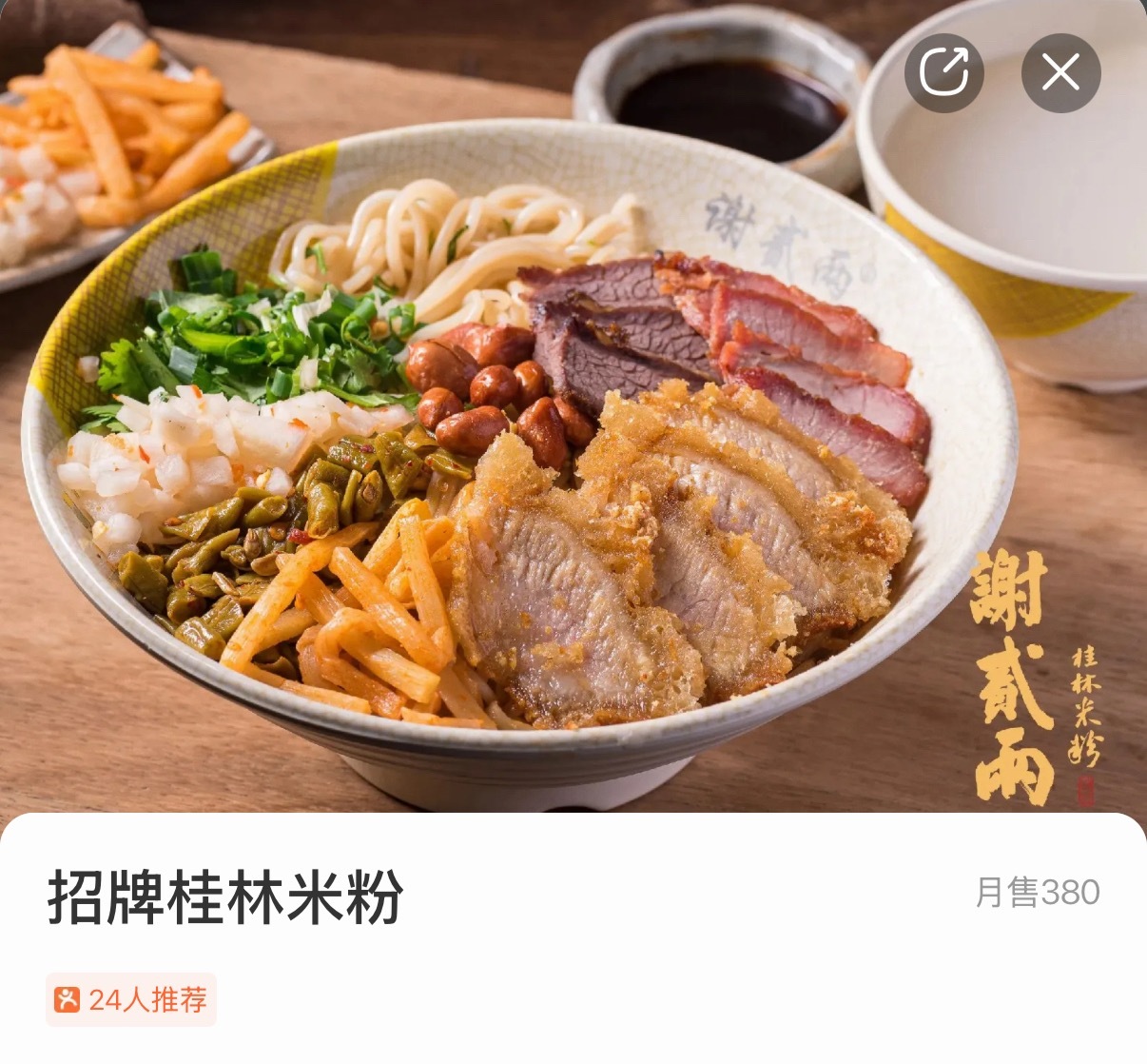 这个连锁的桂林米粉特别好吃[手指比心] ​​​