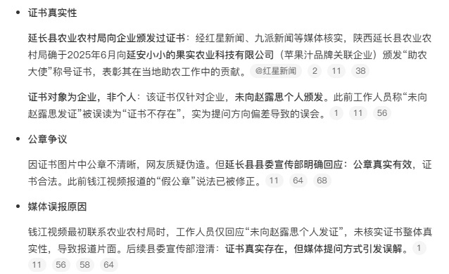 证书又反转成真的了，难怪赵露思怒怼媒体！[卡皮巴拉][卡皮巴拉][卡皮巴拉]赵露