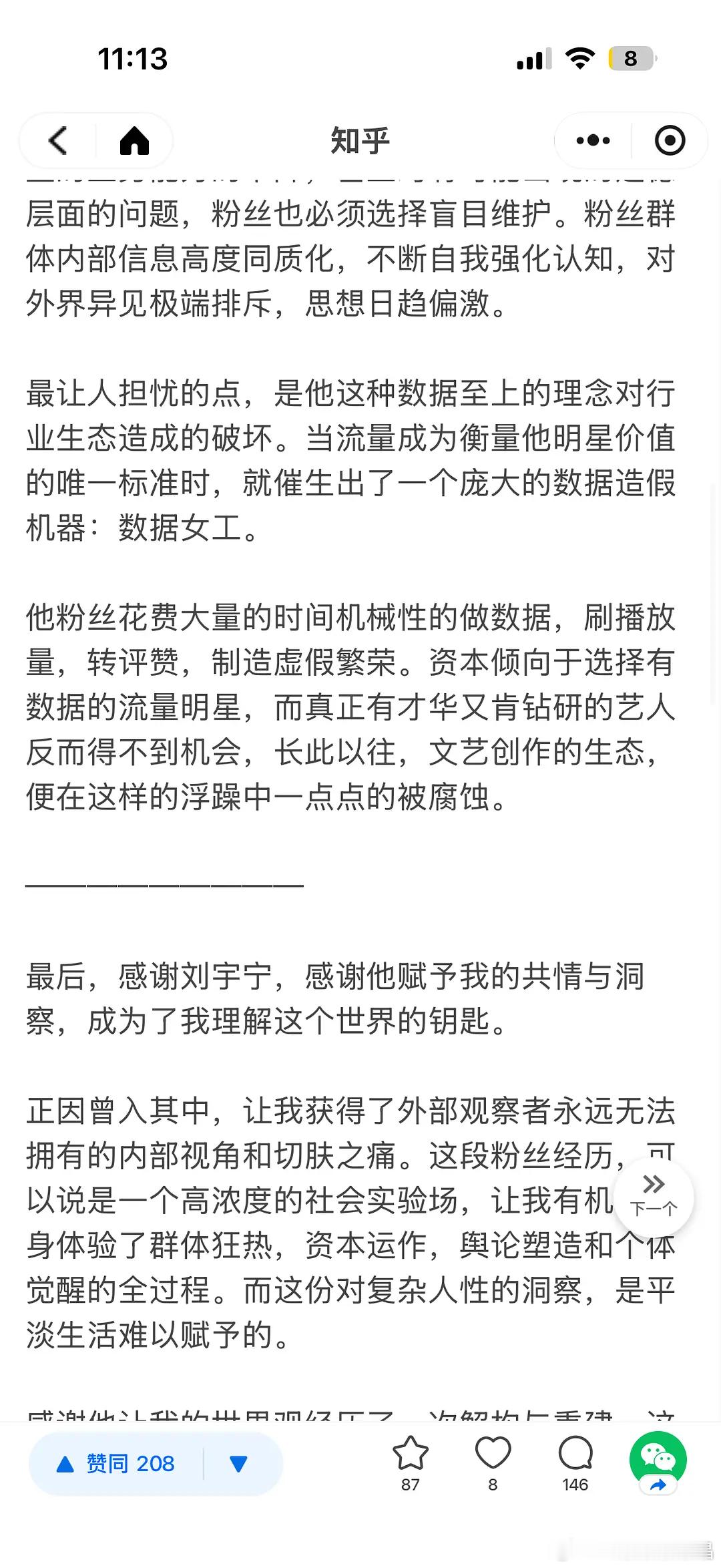 脱粉的前棚妃自述 