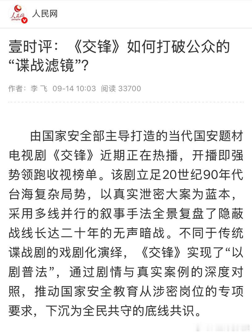 人民网评交锋 和平年代哪有什么岁月静好？《交锋》里这群隐在暗处的人，用“于无声处