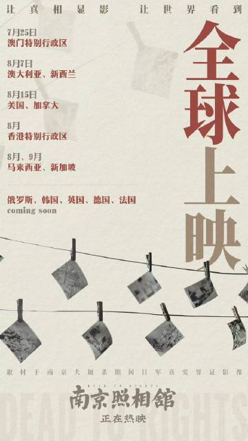 不敢想象如果没有这些照片  看完《南京照相馆》最大的感受是，历史虽已远去，但记忆
