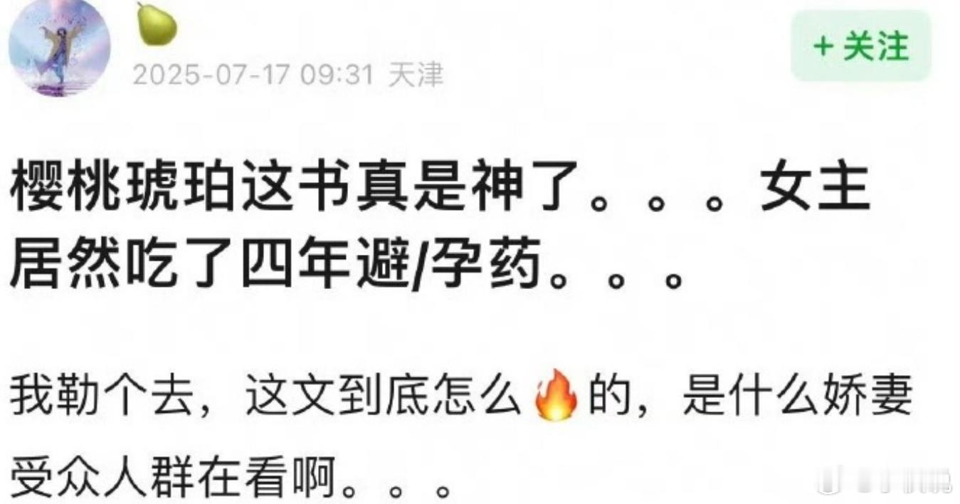 樱桃琥珀原著 避孕药 ​还好剧本已经完全改了，要审判去审判原著吧 ​​​