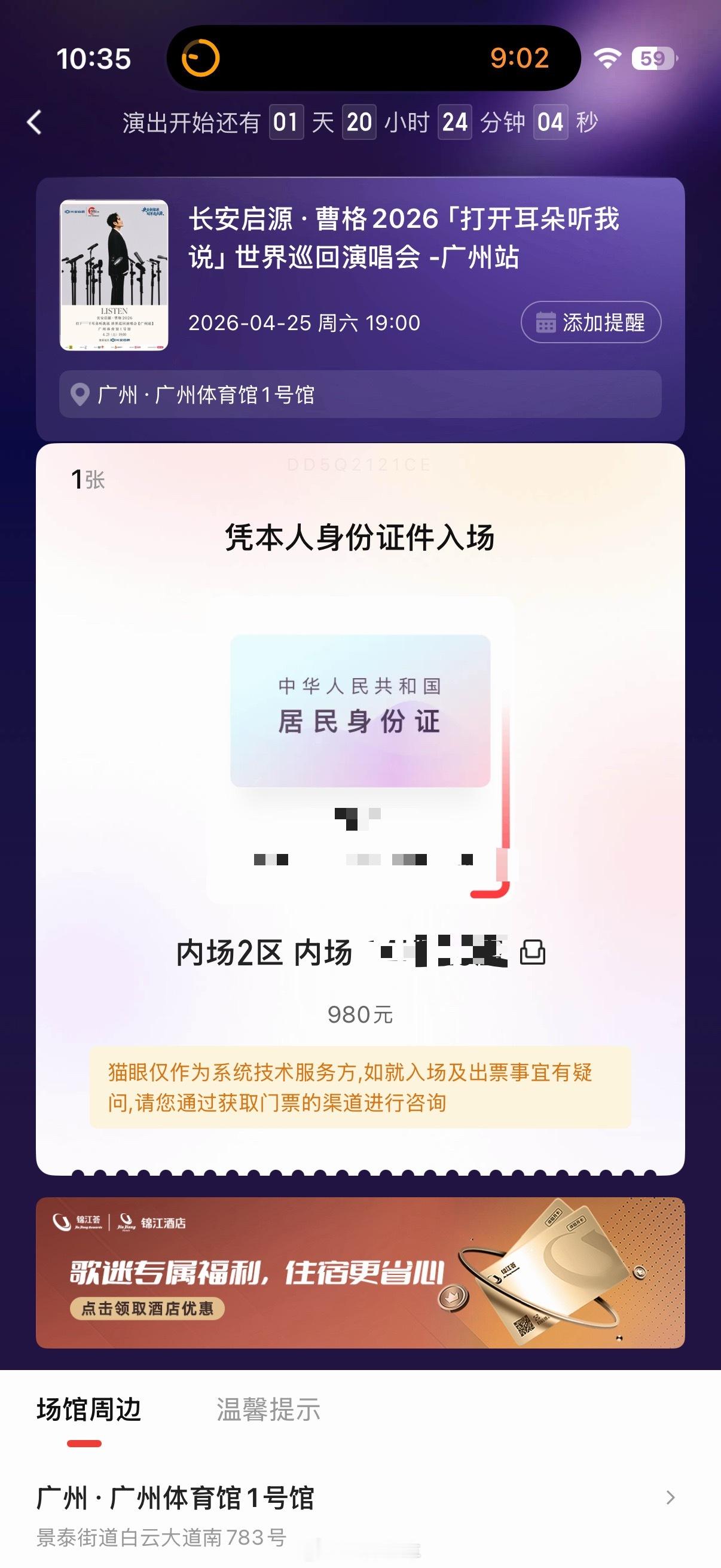 这周六曹格演唱会，有偶遇的吗曹格长安启源曹格