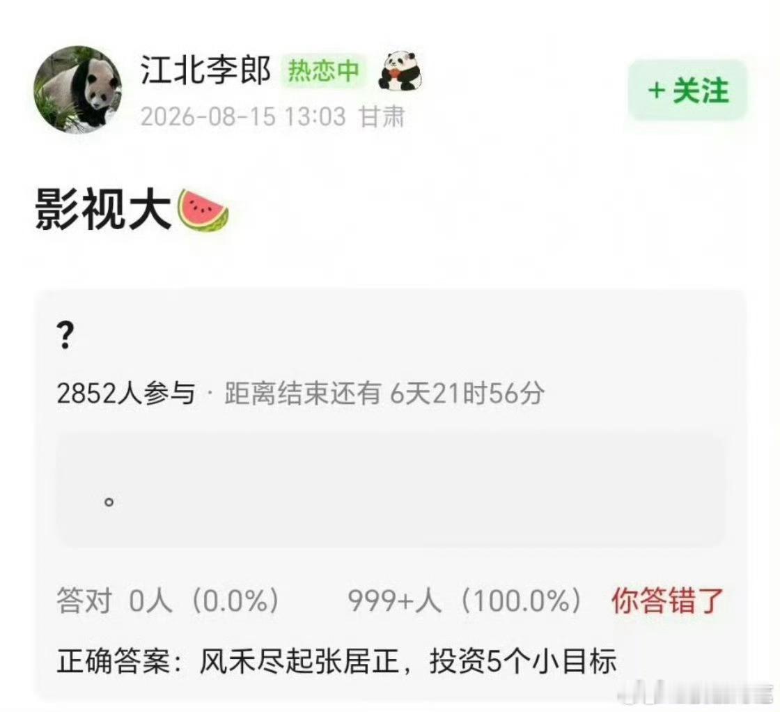现在的影视市场找5个亿投资给张居正吗？欢乐豆都不敢这么投吧