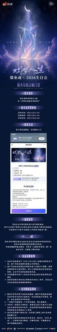 速速来参加！戏梦人生郑业成生日见面会 优先购报名活动已开启，这还不是手拿把掐见的