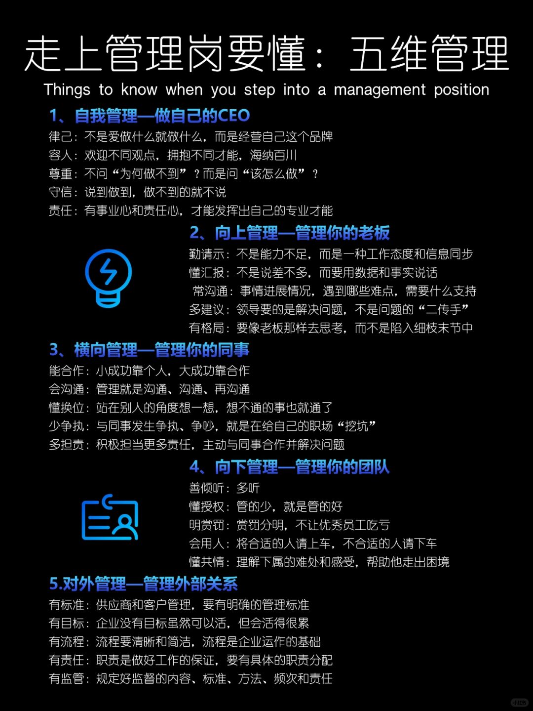 第一次走上管理岗，要懂的：五维管理❗