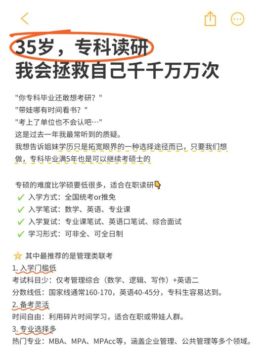35岁，替大家试过了，人是可以考研改命的❗