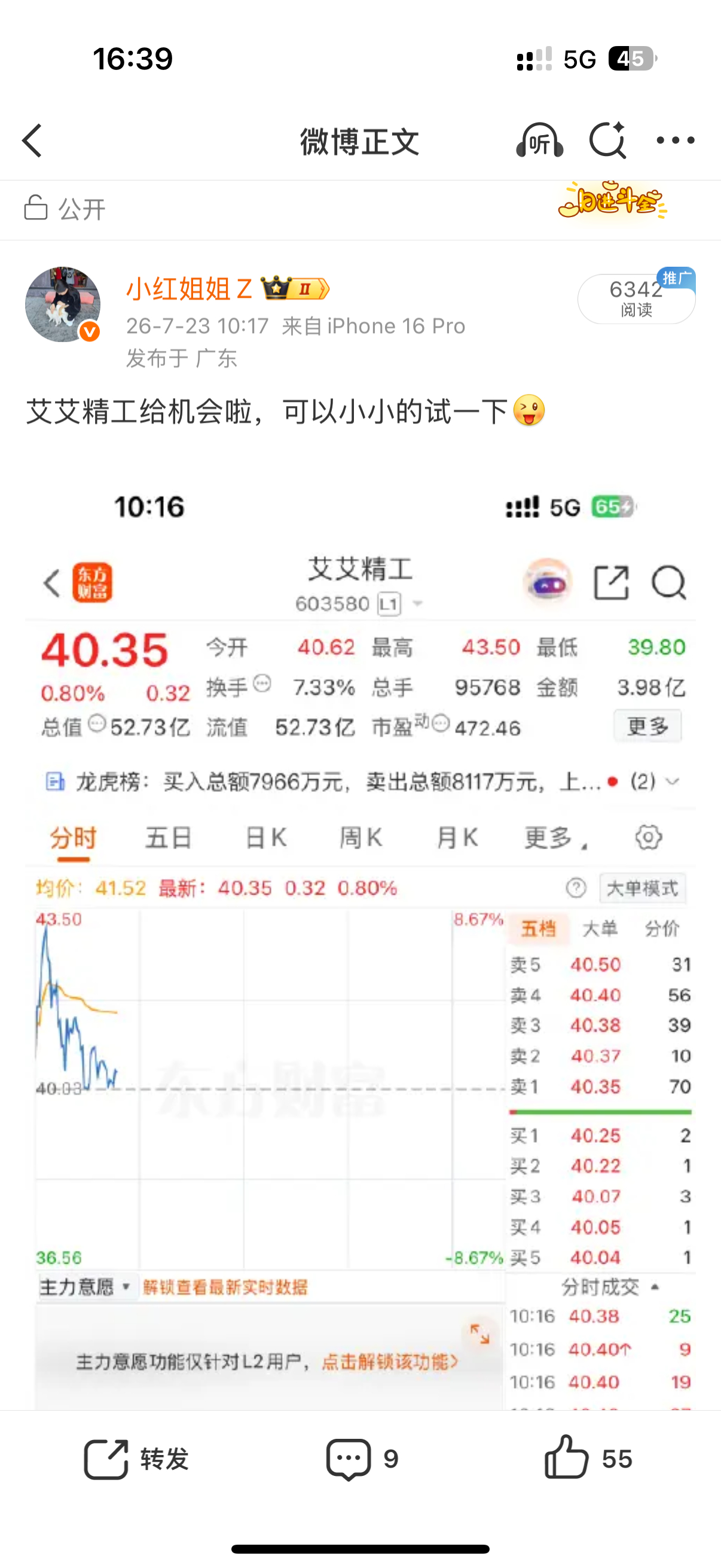 昨天进场的艾艾精工，顺利落袋