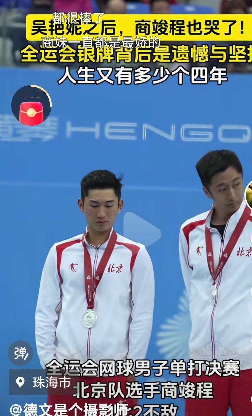 全运会四年一次，真的是挺不容易的啊，每个运动员都是好样的啊，即使没有拿到金牌，尽
