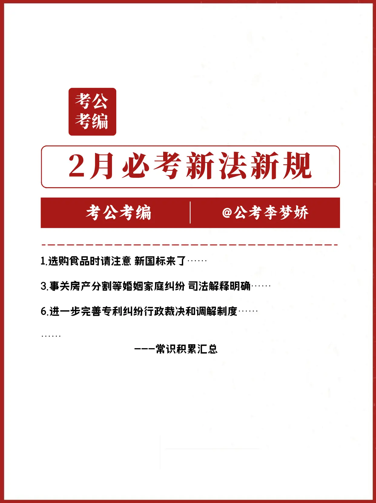 2月必考新法新规