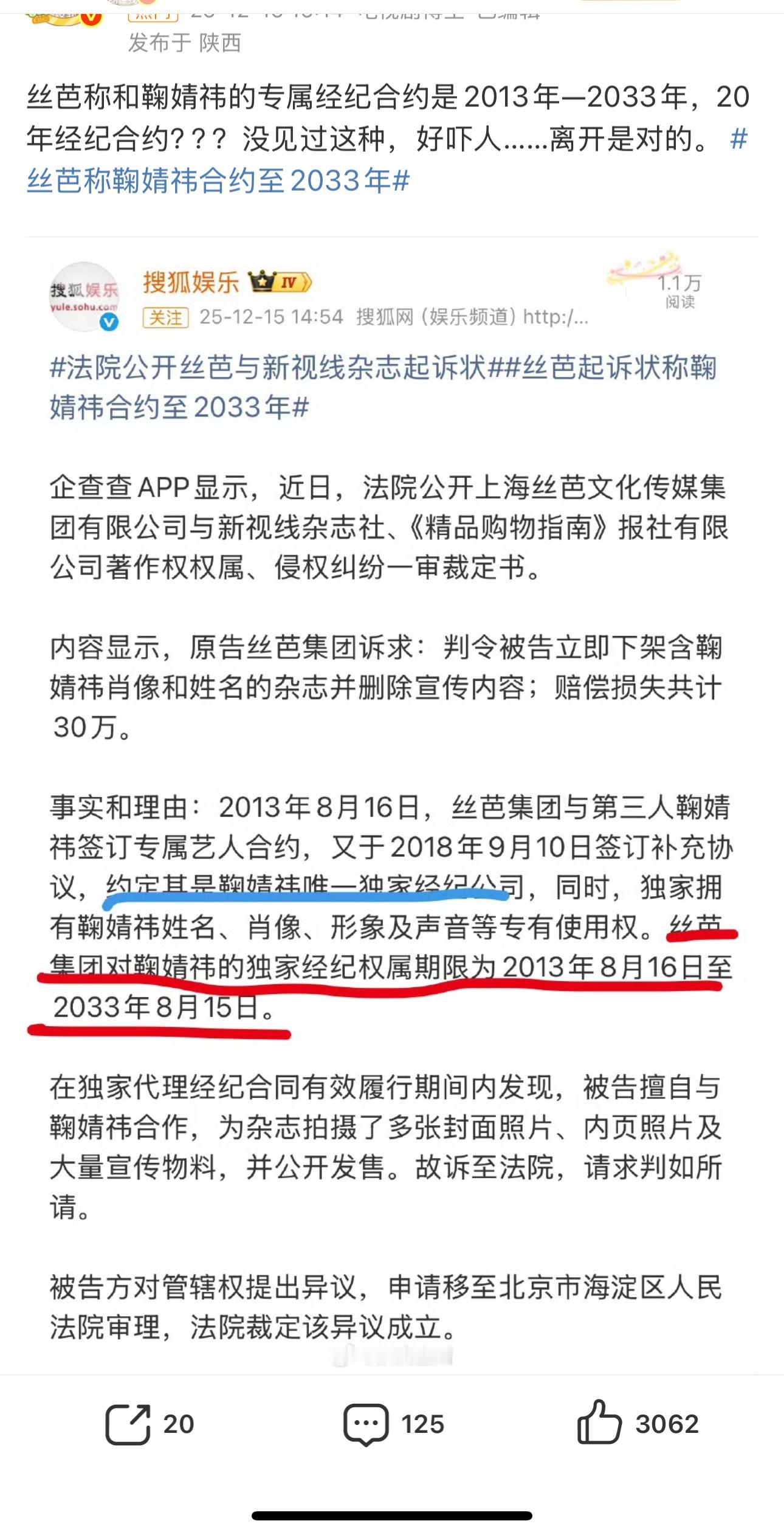 鞠婧祎声明鞠姐也是惨，就这么被这个蚂蝗公司没完没了的缠上。 