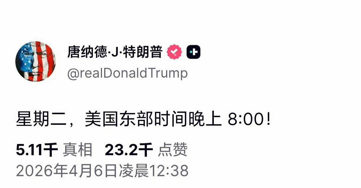 特朗普又自设时间：星期二，美国东部时间晚上 8:00 ​​​