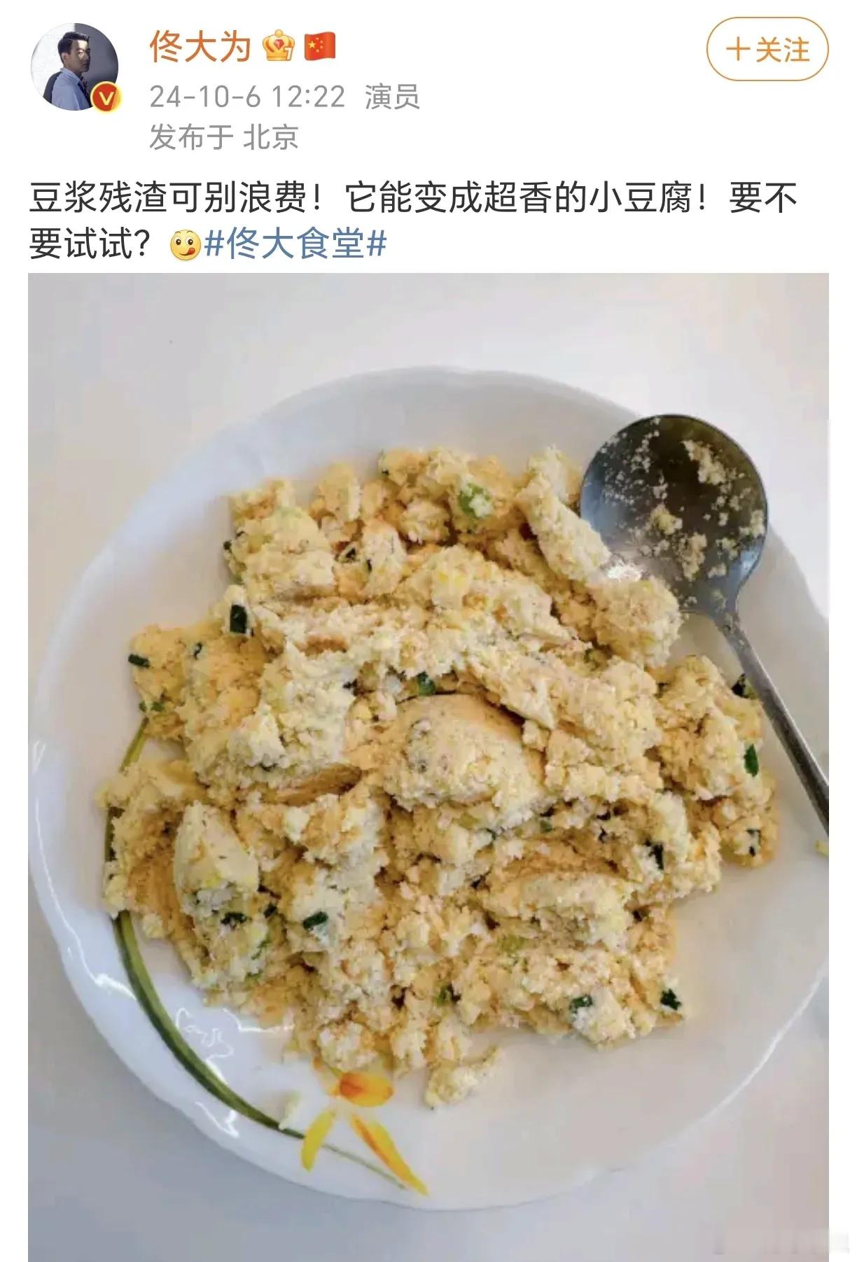 佟大为把豆浆残渣变成小豆腐～这还真没试过，主要是自己磨豆浆的机会不多。这么多豆浆