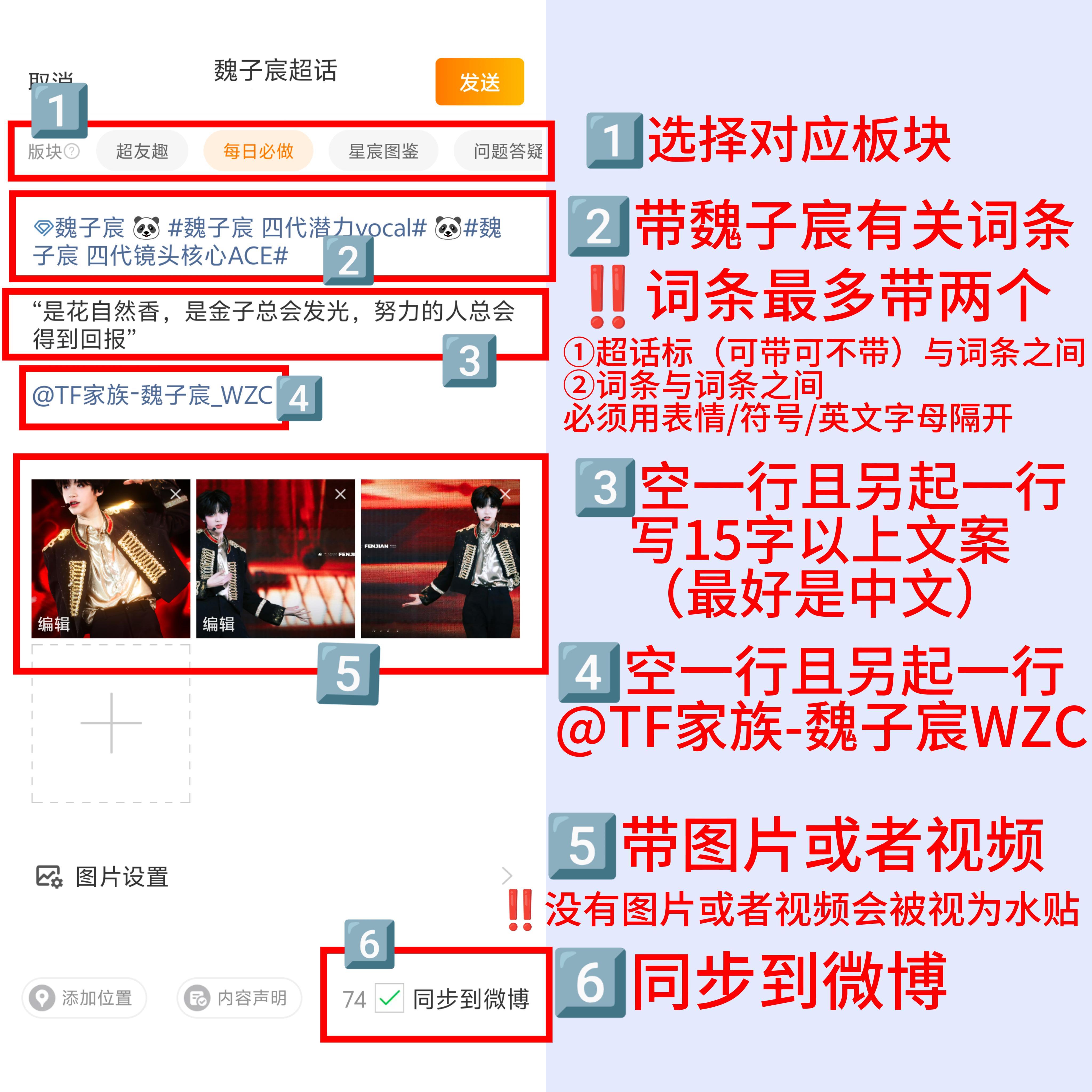 给大家讲一下超话发帖格式 正确的格式才能有效增加超话热度和话题热度1⃣️选择对应