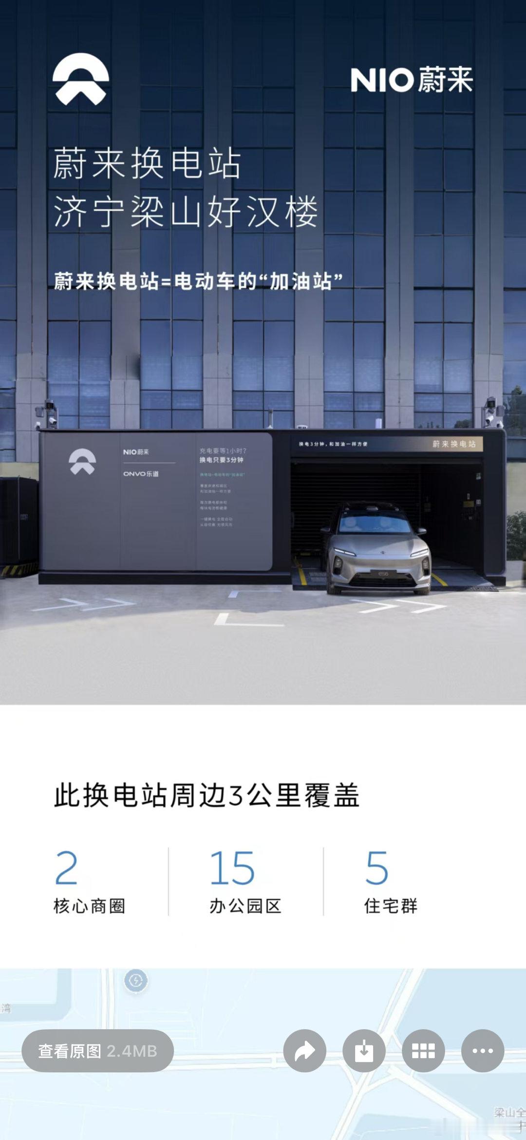 换电站是电动车的加油站蔚来换电站 | 济宁梁山好汉楼 上线周边3公里覆盖2大核心