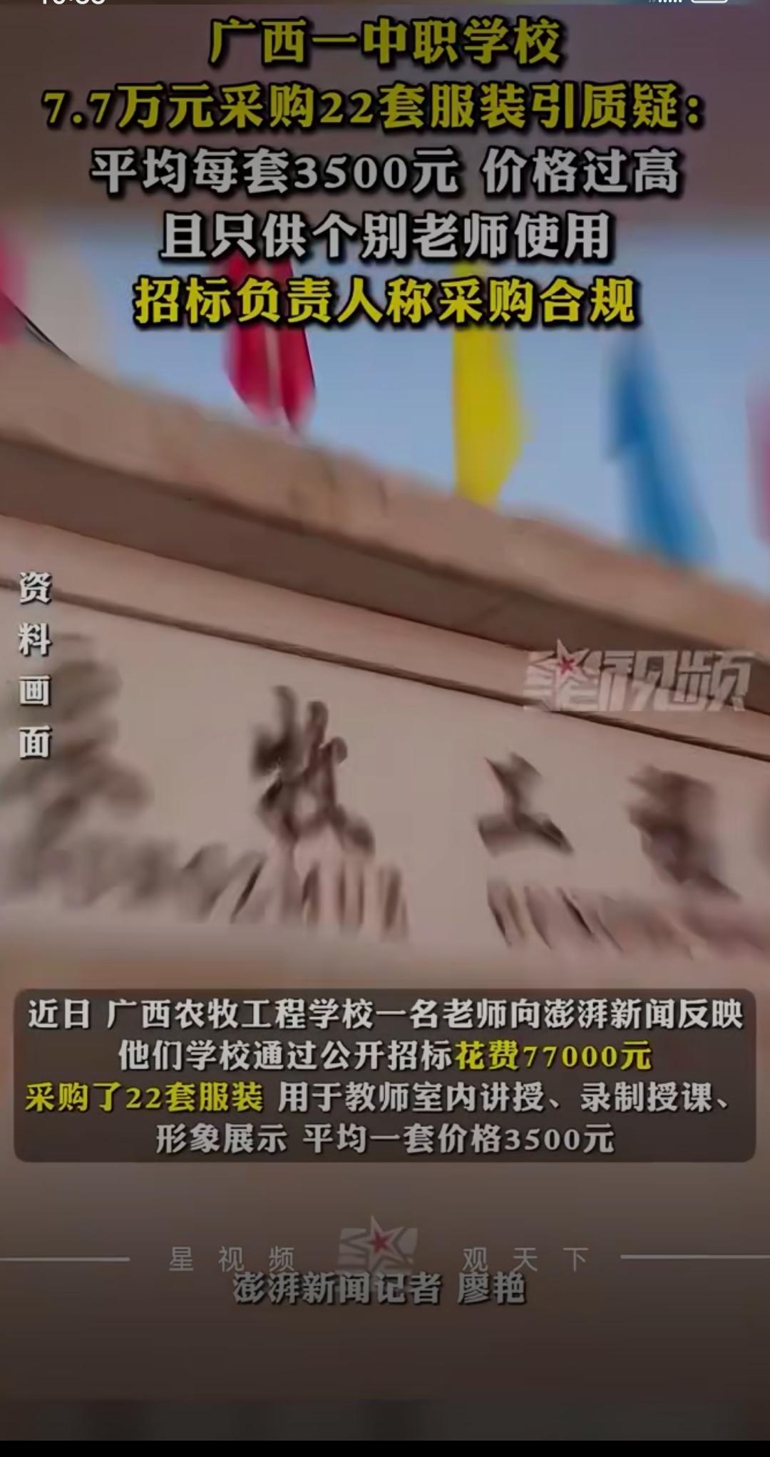 7.7万买22套教师服装？3500元一套的争议背后，比合规更重要的是民心！老师服
