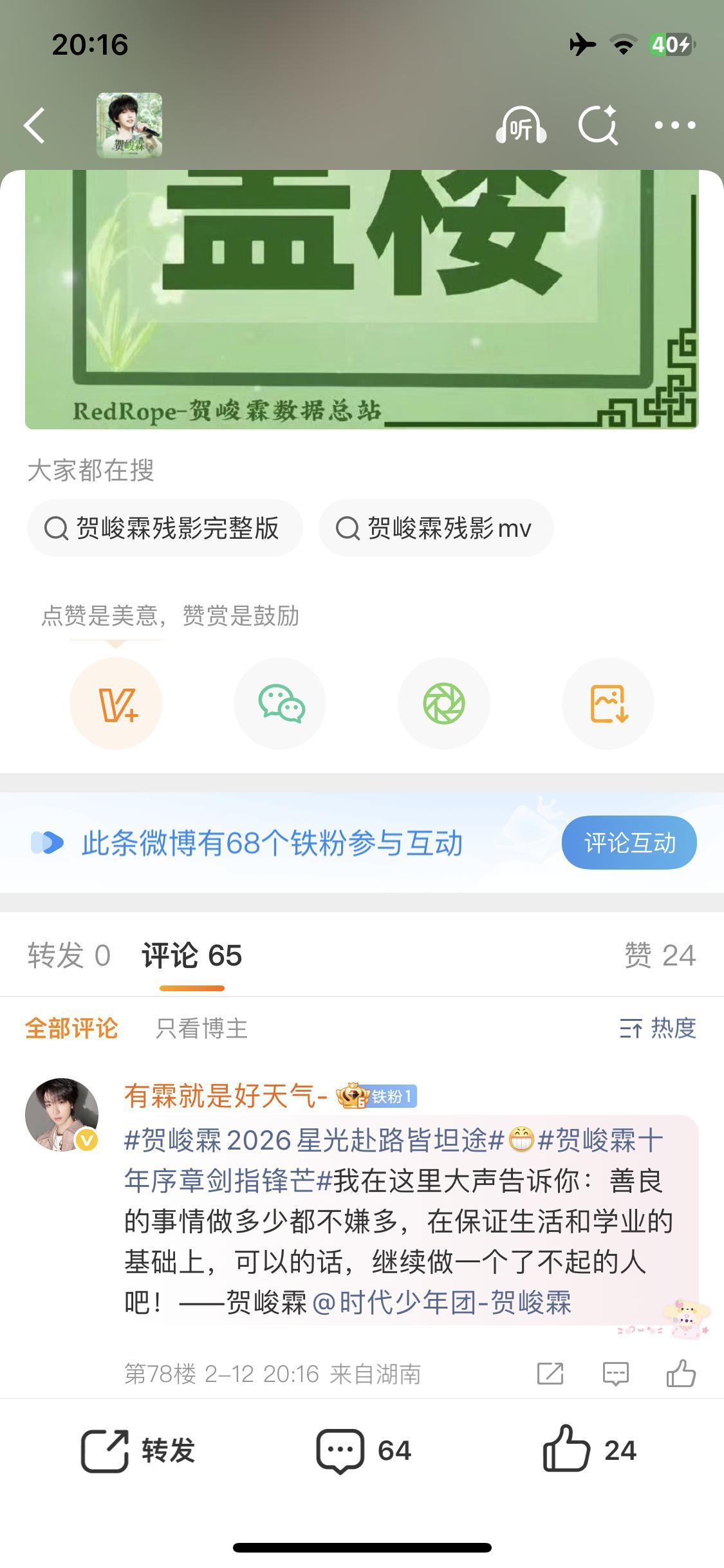 2.12有霖就是好天气-艾漫✓V指✓  专栏 · 贺峻霖📚🍊