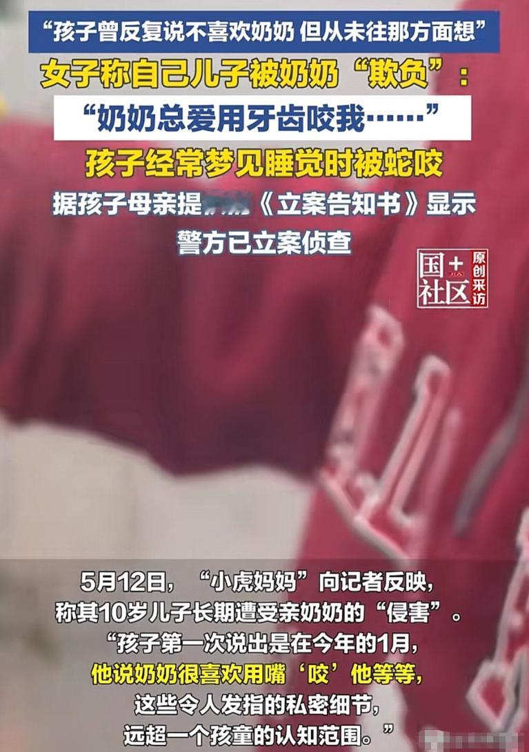 上海一位10岁男孩，很长一段时间里，总在母亲面前念叨自己不喜欢奶奶，还常常委屈地