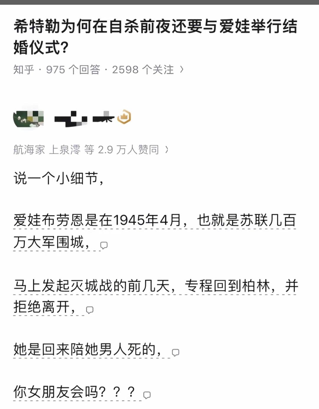 爱娃宁愿同希特勒一同赴死，真的是真爱吗？
   依据史料，绝不能简单定性为纯粹爱