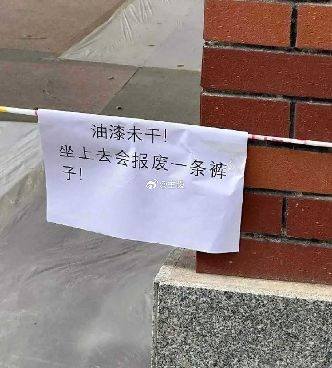 这个告示我觉得没有一个字是多余的！ 