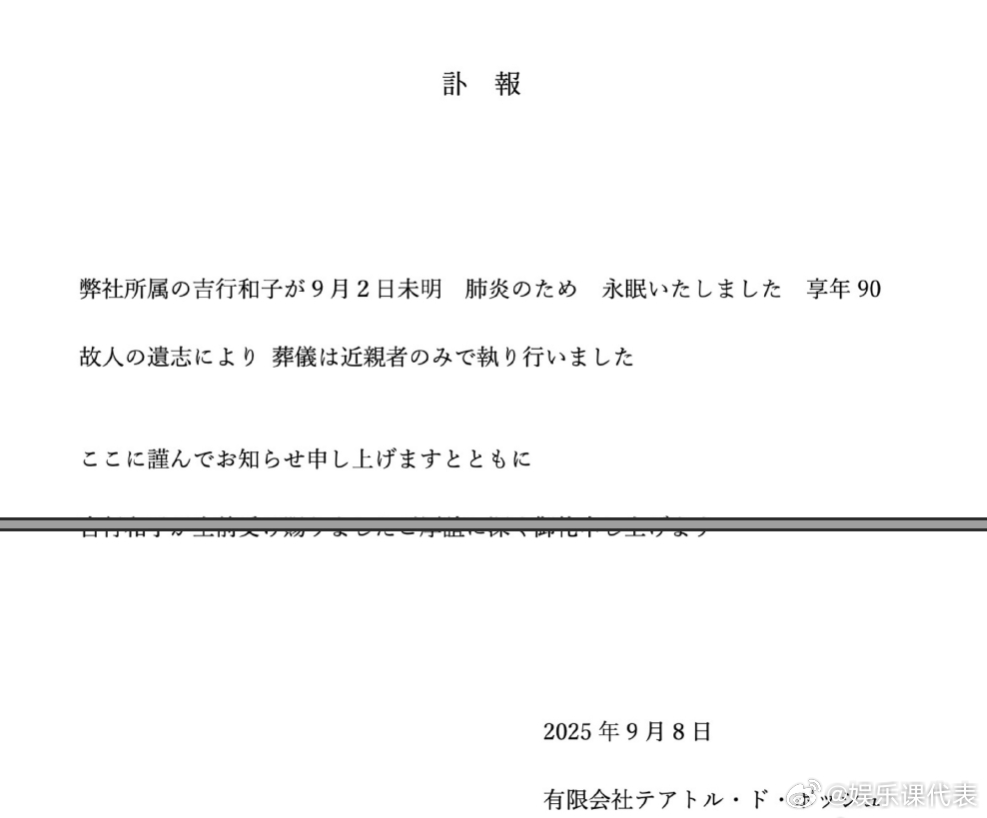 演员吉行和子去世 日本女演员吉行和子已于9月2日因肺炎去世，享年90岁。遵照逝者