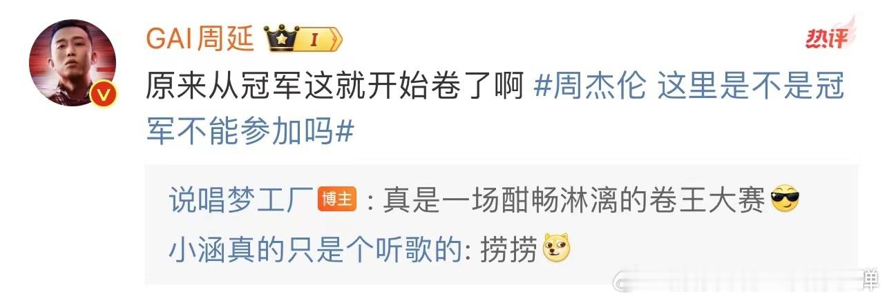 #GAI周延说原来从冠军这就开始卷了啊# ​​​《说唱梦工厂》GAI周延说原来从