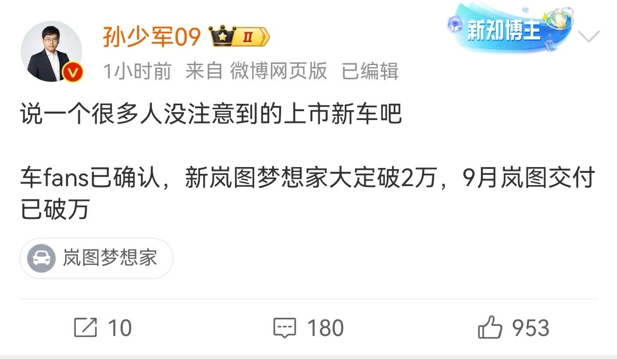 新岚图梦想家大定突破20000台
40万+的MPV这成绩惊人
果然有了华为的加持