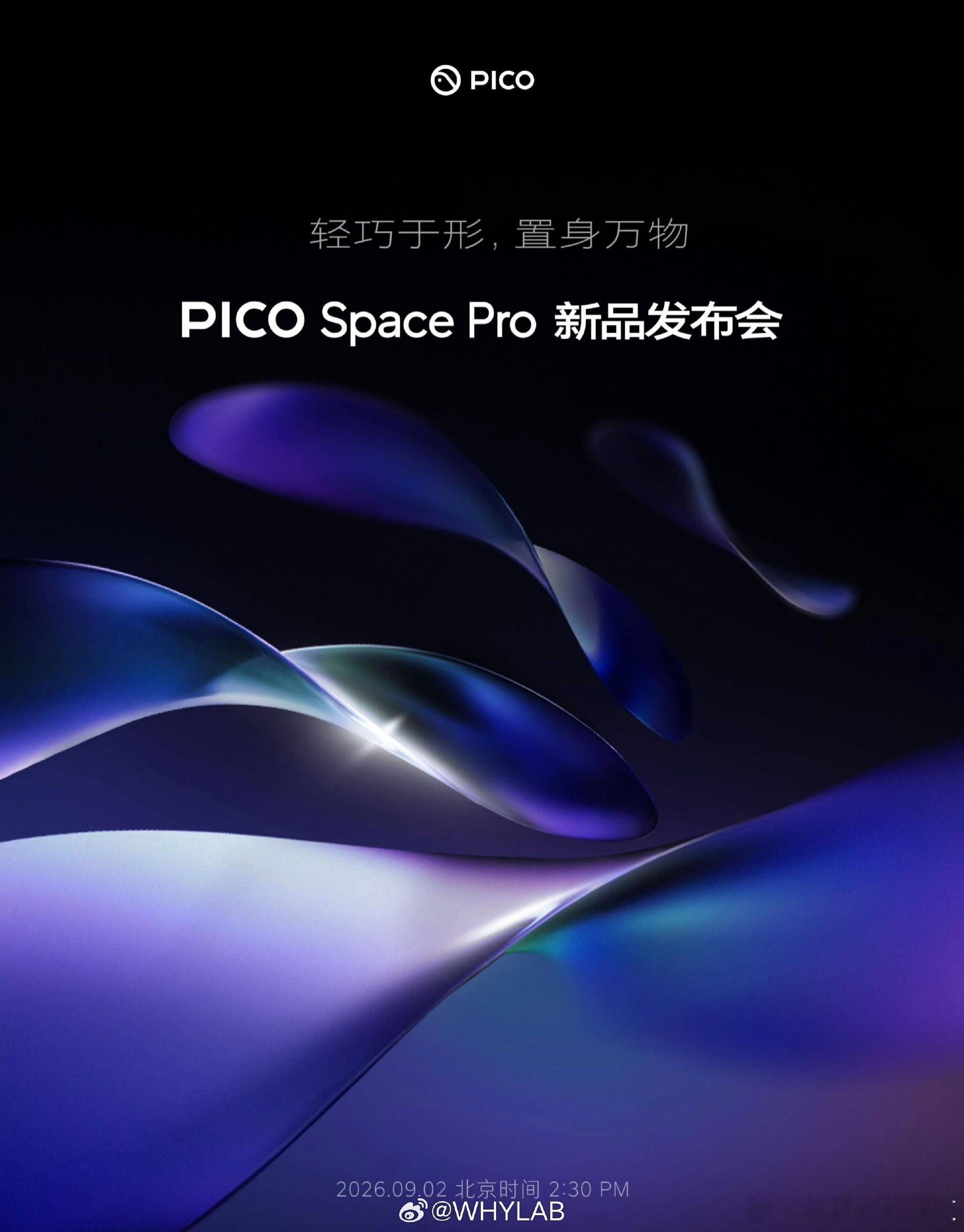 宇树科技上市庆功照流出PICO Space Pro VR 头显官宣 9 月 2 