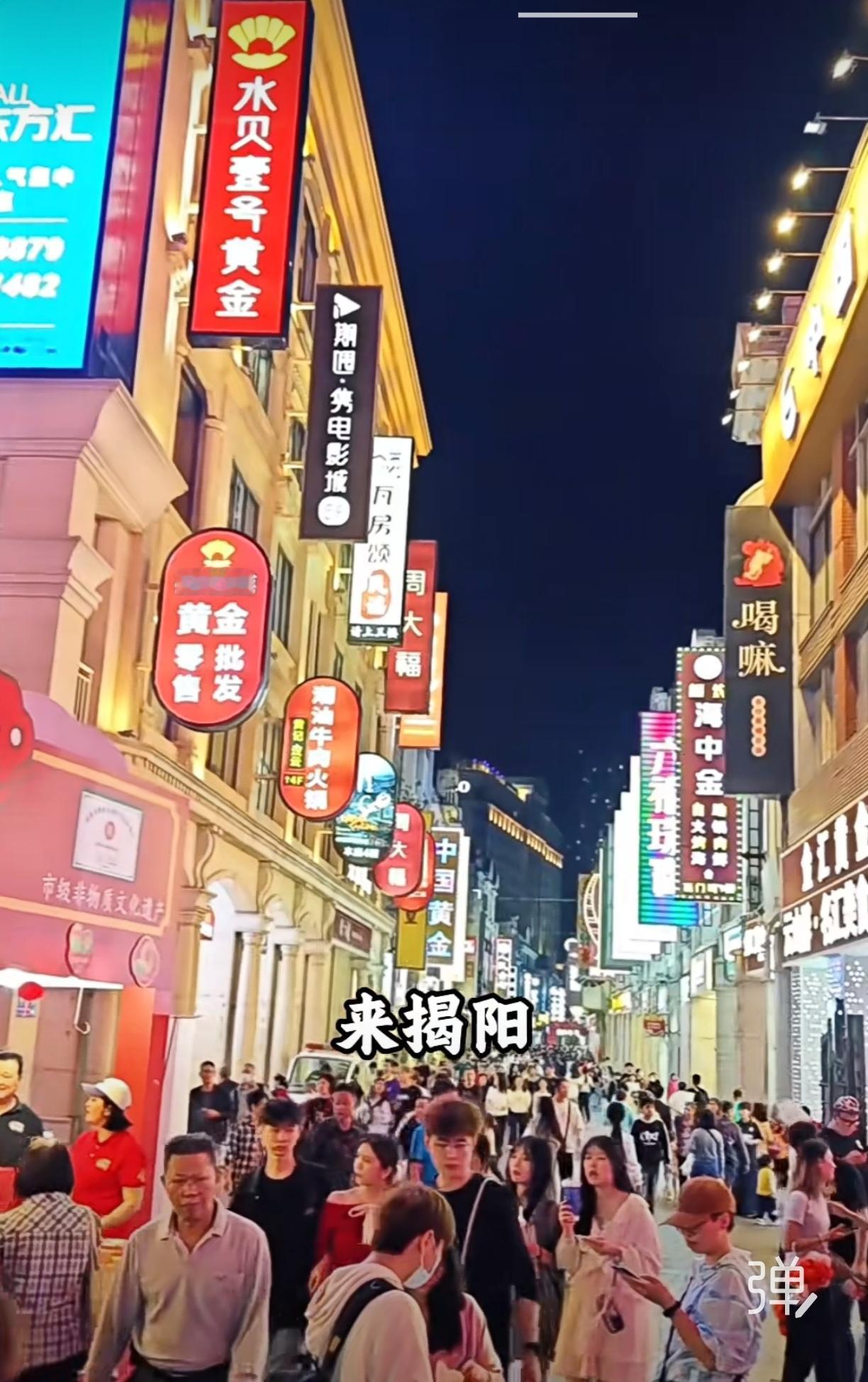 繁华热闹的广东《揭阳古城》