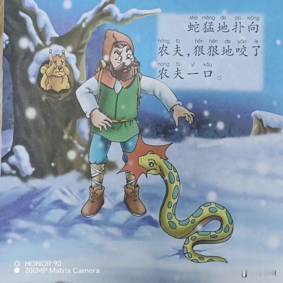 《农夫与蛇》这个家喻户晓的寓言故事，告诉我们一个核心道理：在施与善意和帮助时，必