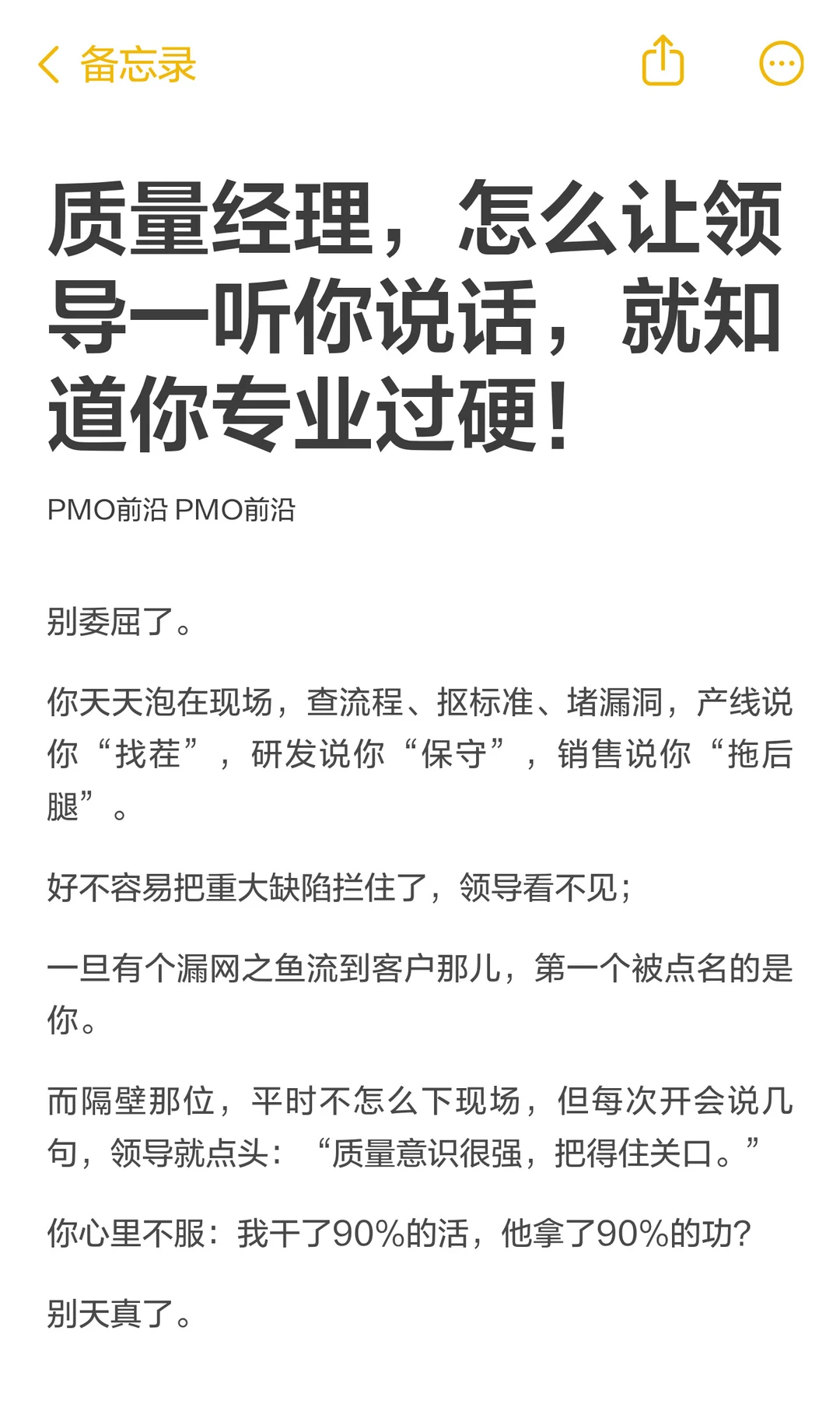 质量经理，怎么让领导一听你说话，就知道你