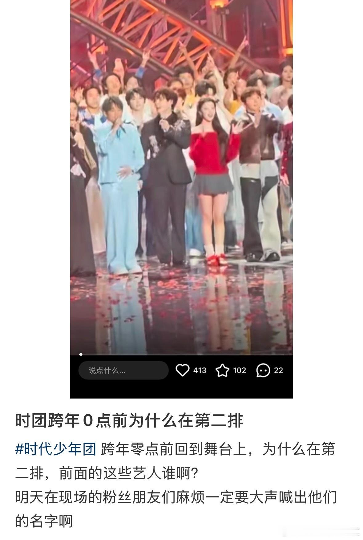 怎么时代少年团又去第二排了。 