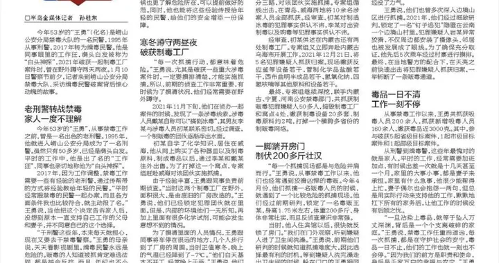 -7℃，蹲守两昼夜拿下“毒工厂”！记者走进崂山公安分局禁毒大队，听民警讲述惊心动魄的破