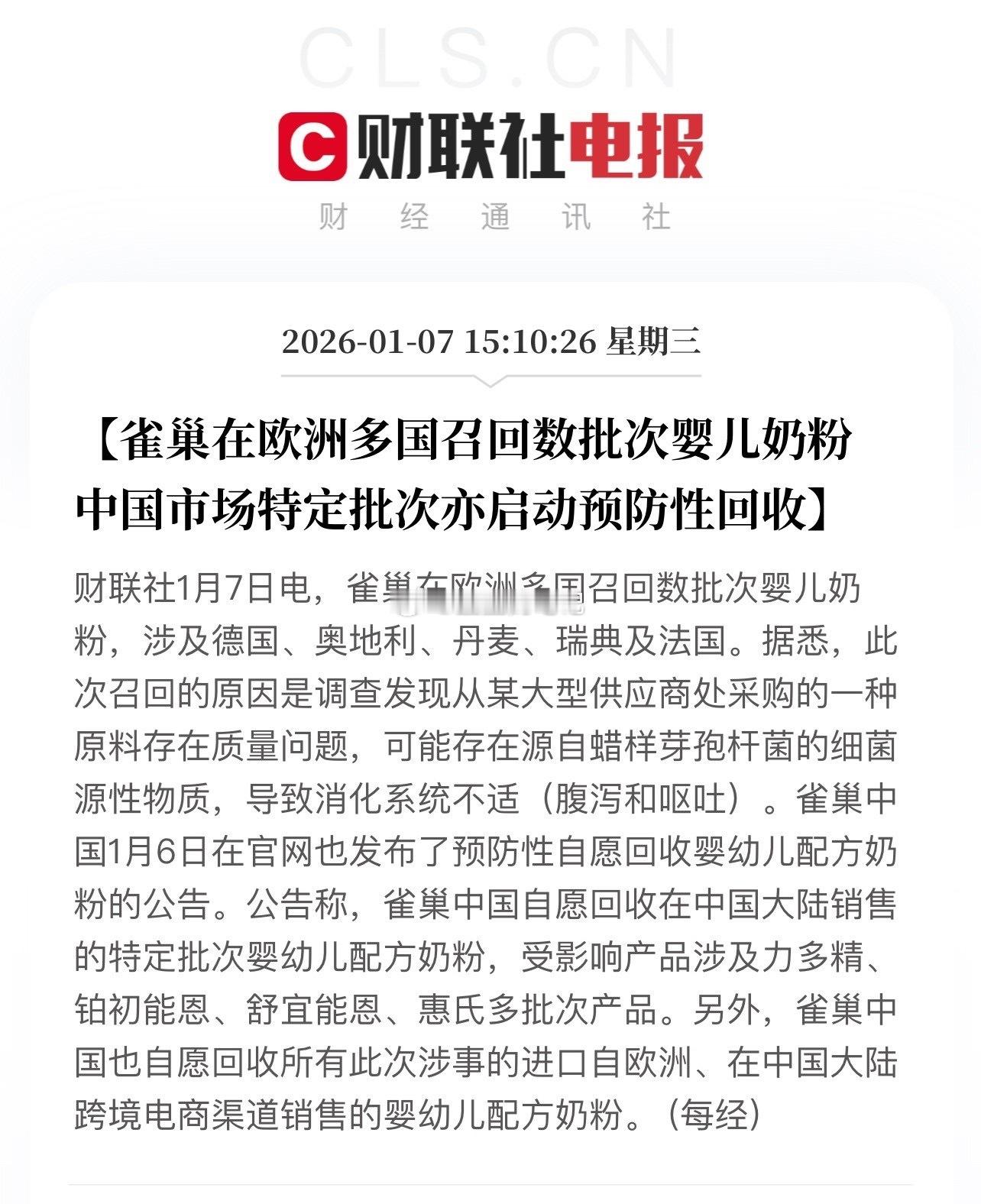 伊利股份预定明天的上涨？雀巢在欧洲多国召回数批次婴儿奶粉，起因是细菌导致的质量问