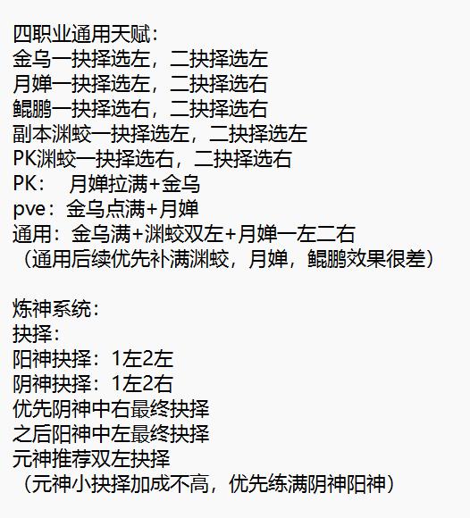 天赋，炼神，仙法调整