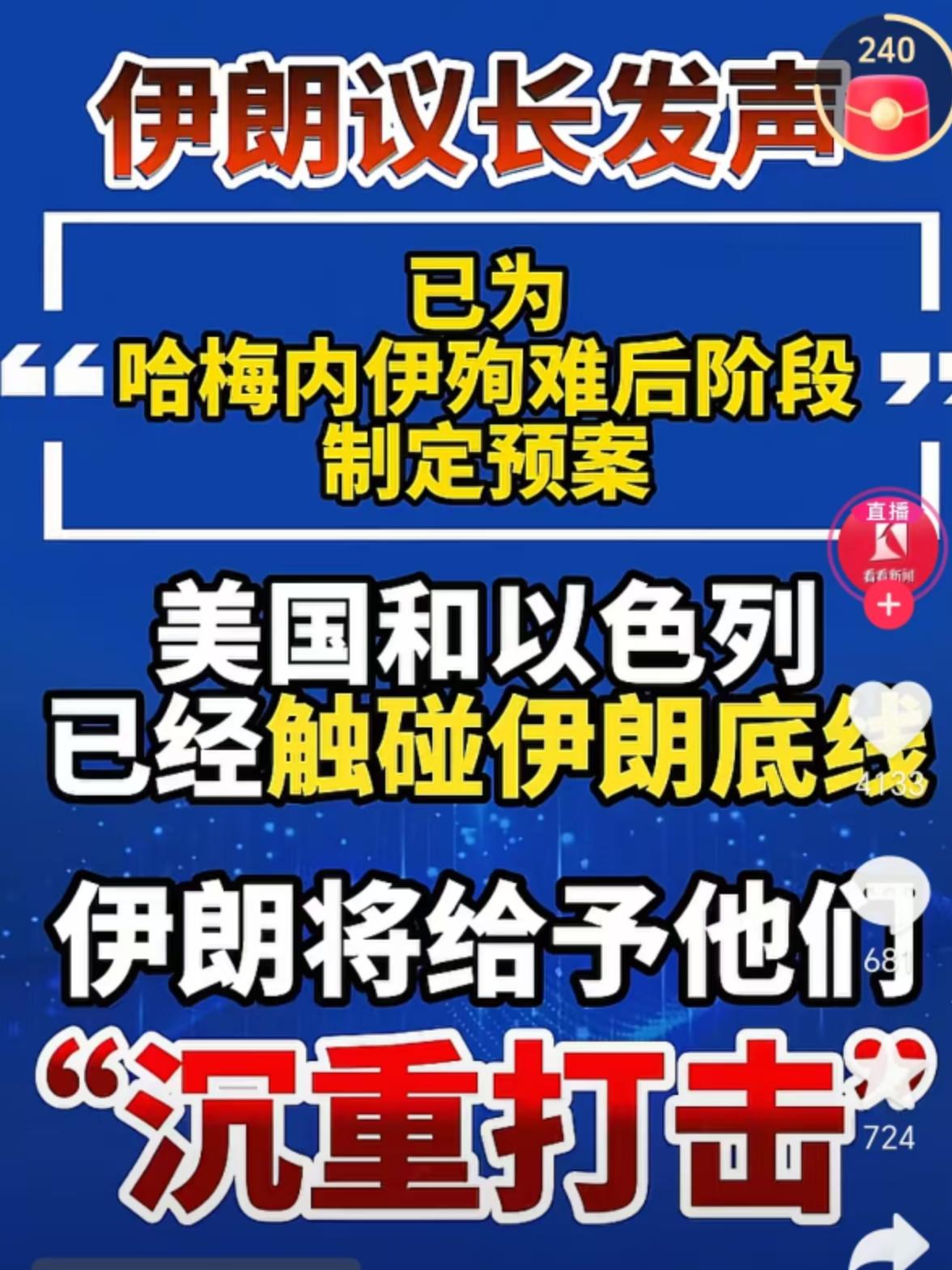 伊朗议长已发声：哈梅内伊已殉难，美以已触碰底线，伊朗将对美以致以最沉重的打击！