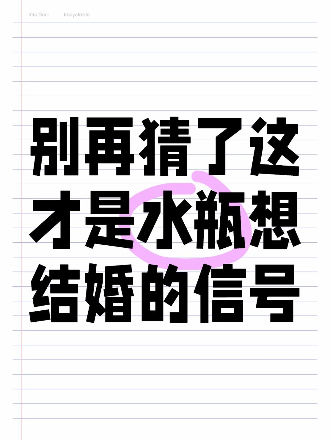 原来这样才是水瓶想和你在一起一辈子