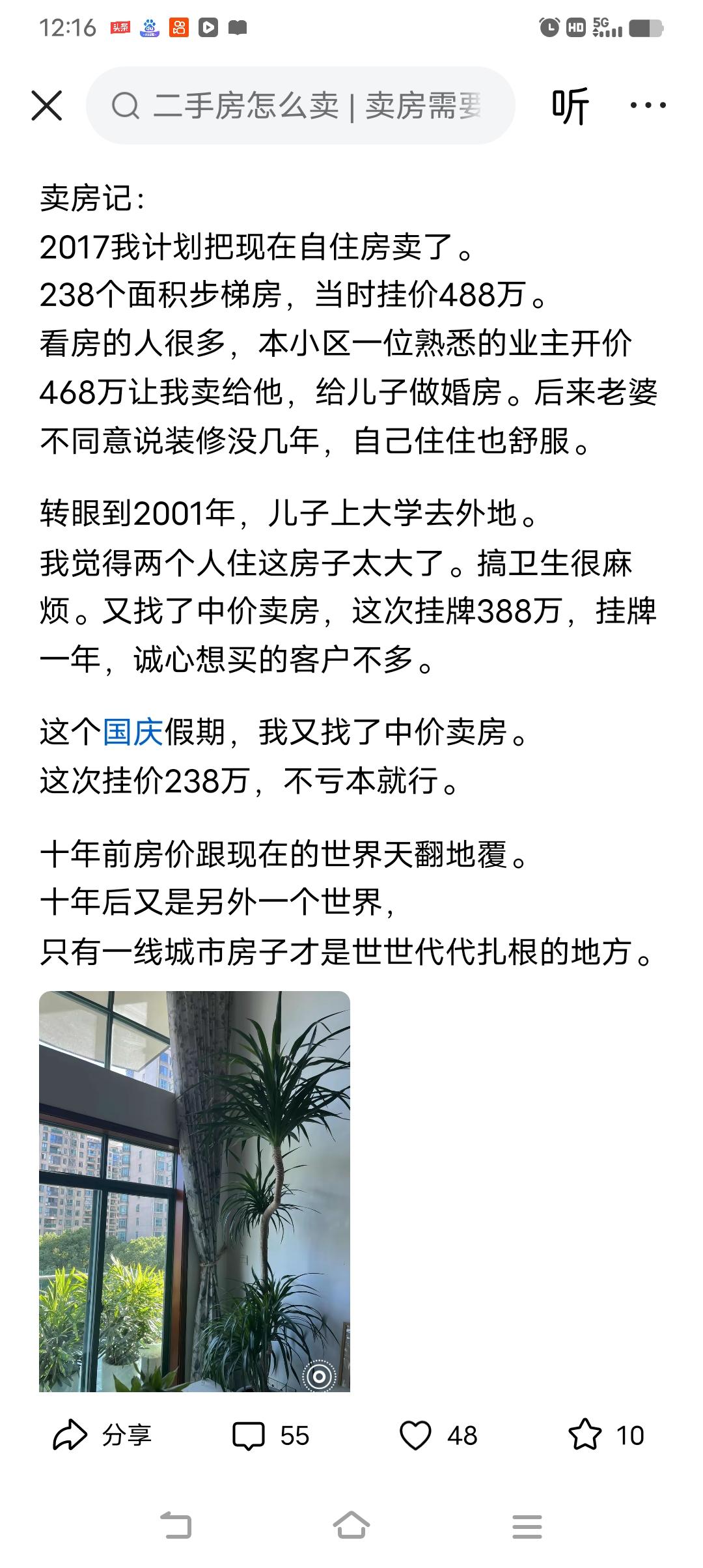 同事卖房，30多平方²米的老破小，当年花了5万多块钱买的。这些年房价高，靠租房子