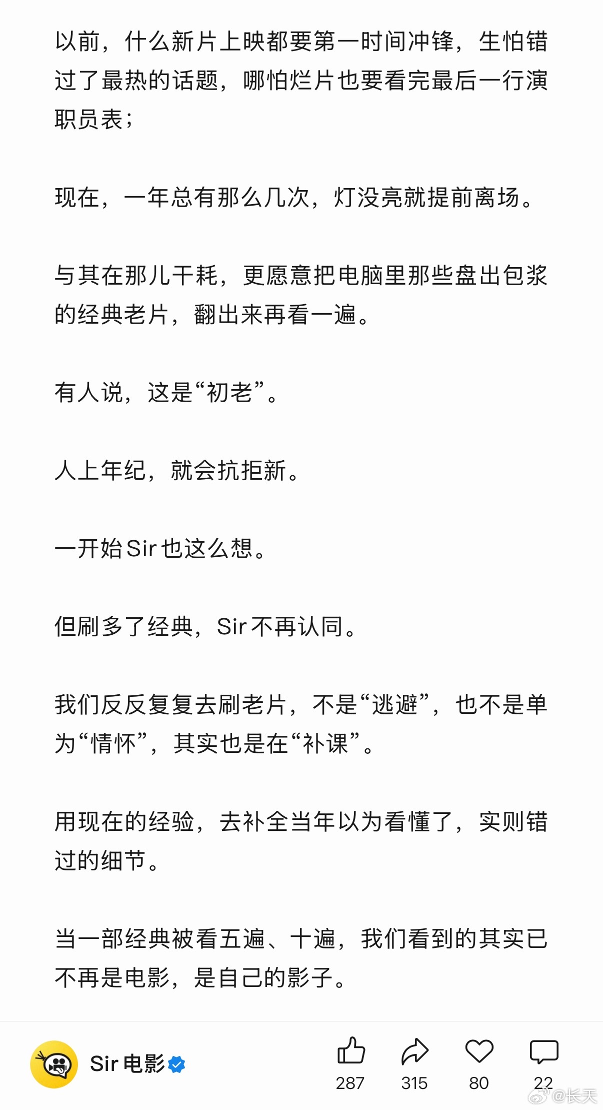 我们反反复复去刷老片，不是“逃避”，也不是单为“情怀”，其实也是在“补课”。用现