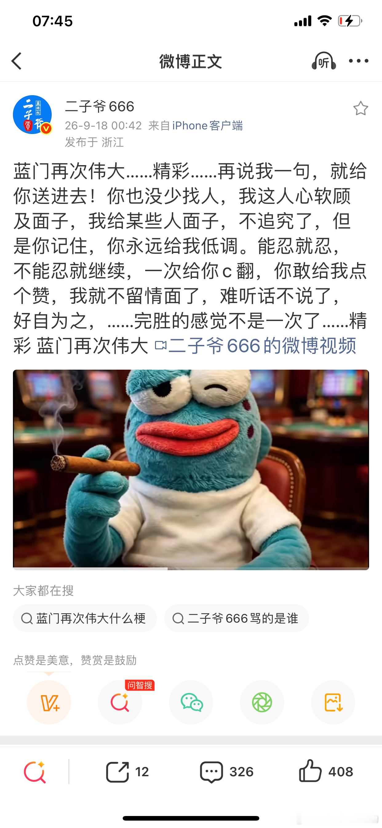 二子爷发文表态，称自己顾及面子暂时不追究，但警告对方务必低调。还表示如果继续言语