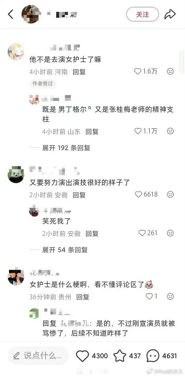 没想到胡歌演张居正这么多人麻辣，演这种有粉丝的名人果然审判多，不过到时候剧爆了又