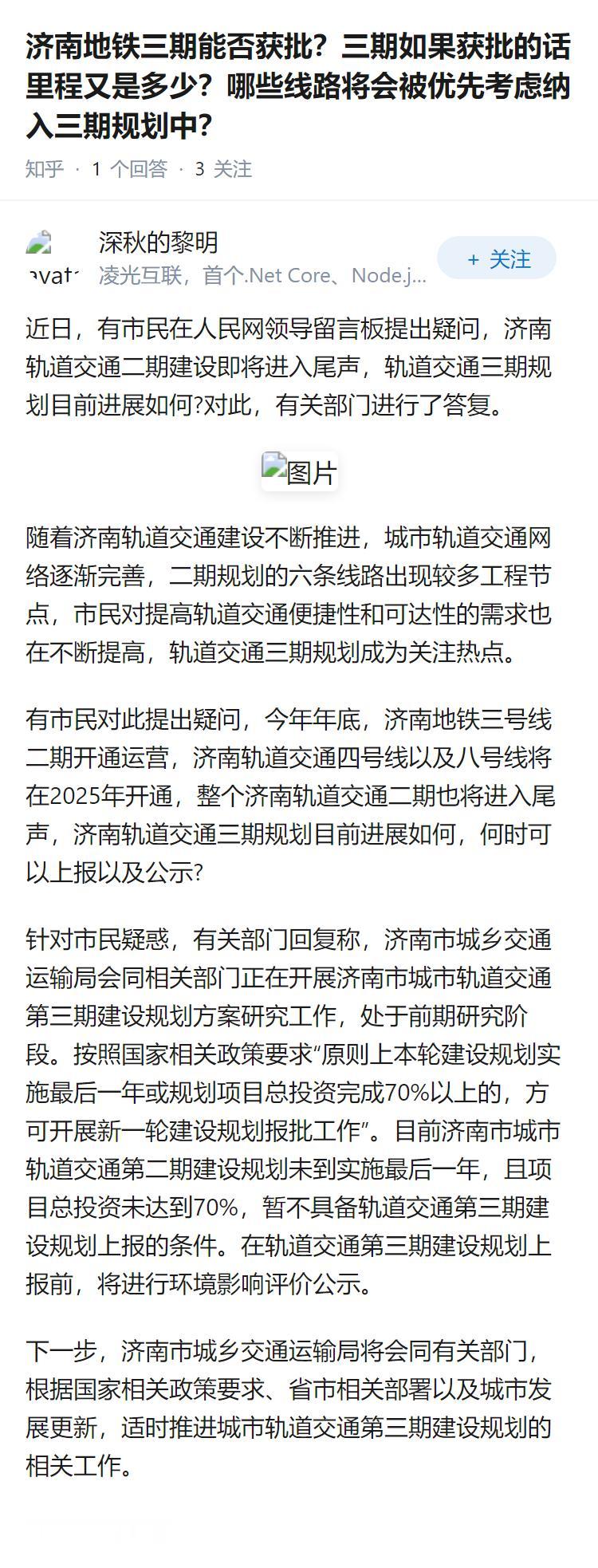 济南地铁三期能否获批？三期如果获批的话里程又是多少？哪些线路将会被优先考虑纳入三
