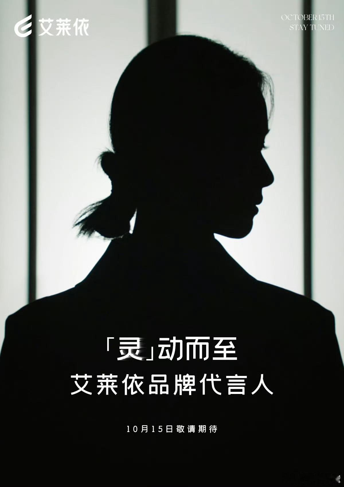 陈都灵艾莱依品牌代言人预热了～ ​​​