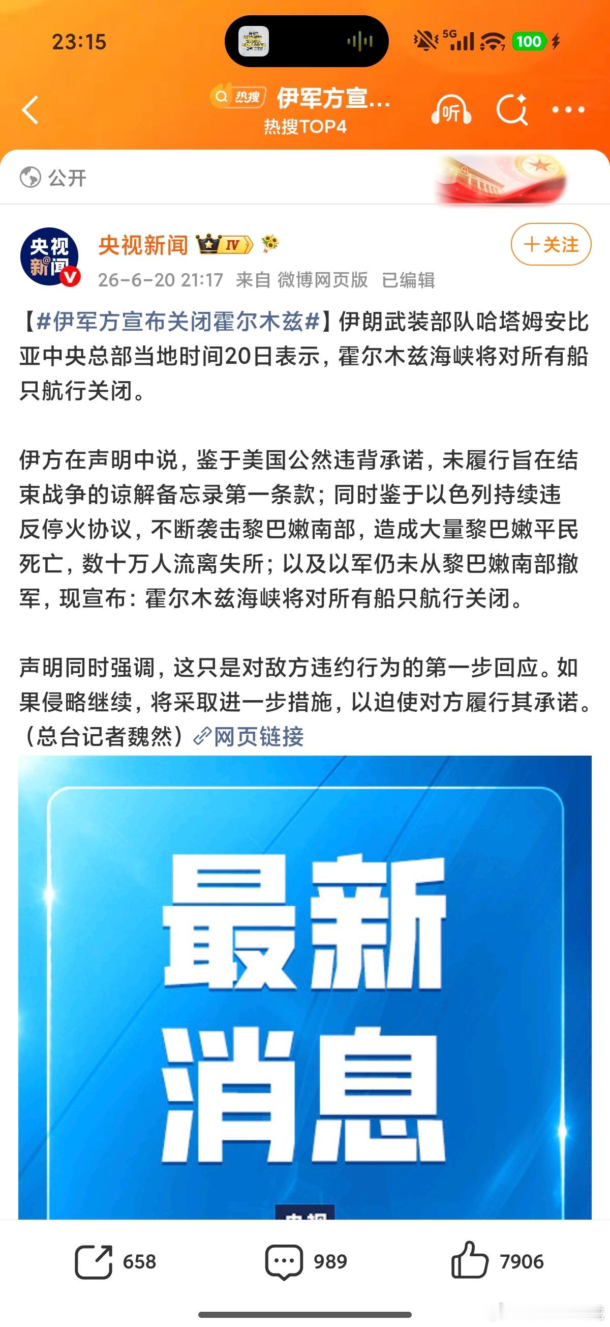 伊军方宣布关闭霍尔木兹我就知道