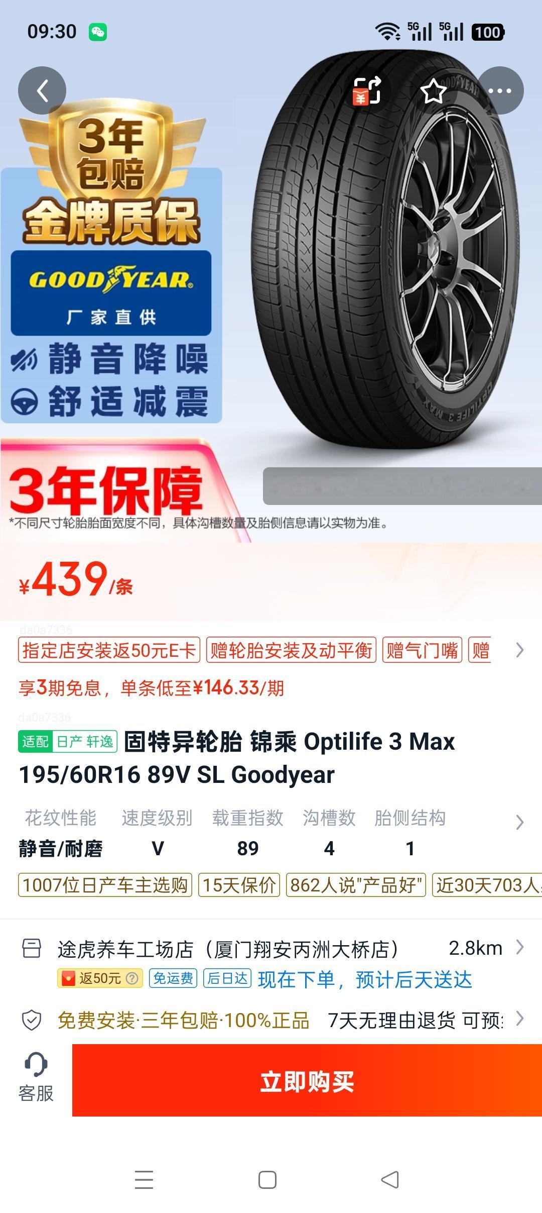 这是我换轮胎的目标