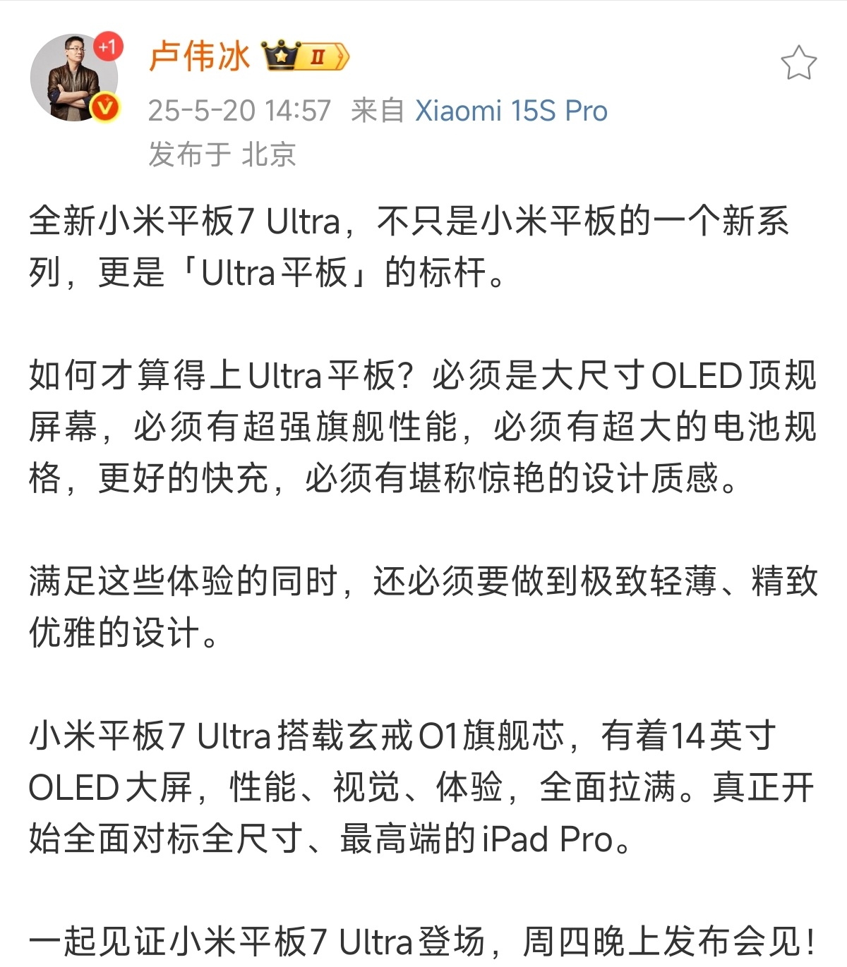 小米官宣首款Ultra平板对标iPadPro 小米平板7 Ultra这个配置拉得
